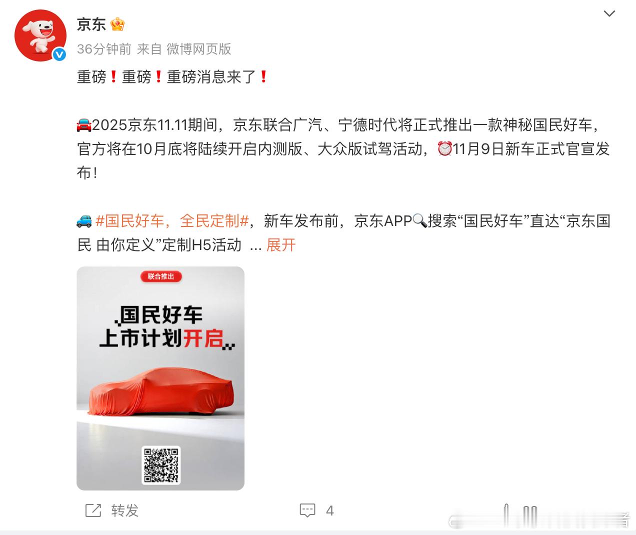 京东造车没想到吧，京东也要造车，不过我看应该是深度定制吧。和广汽集团、宁德时代三