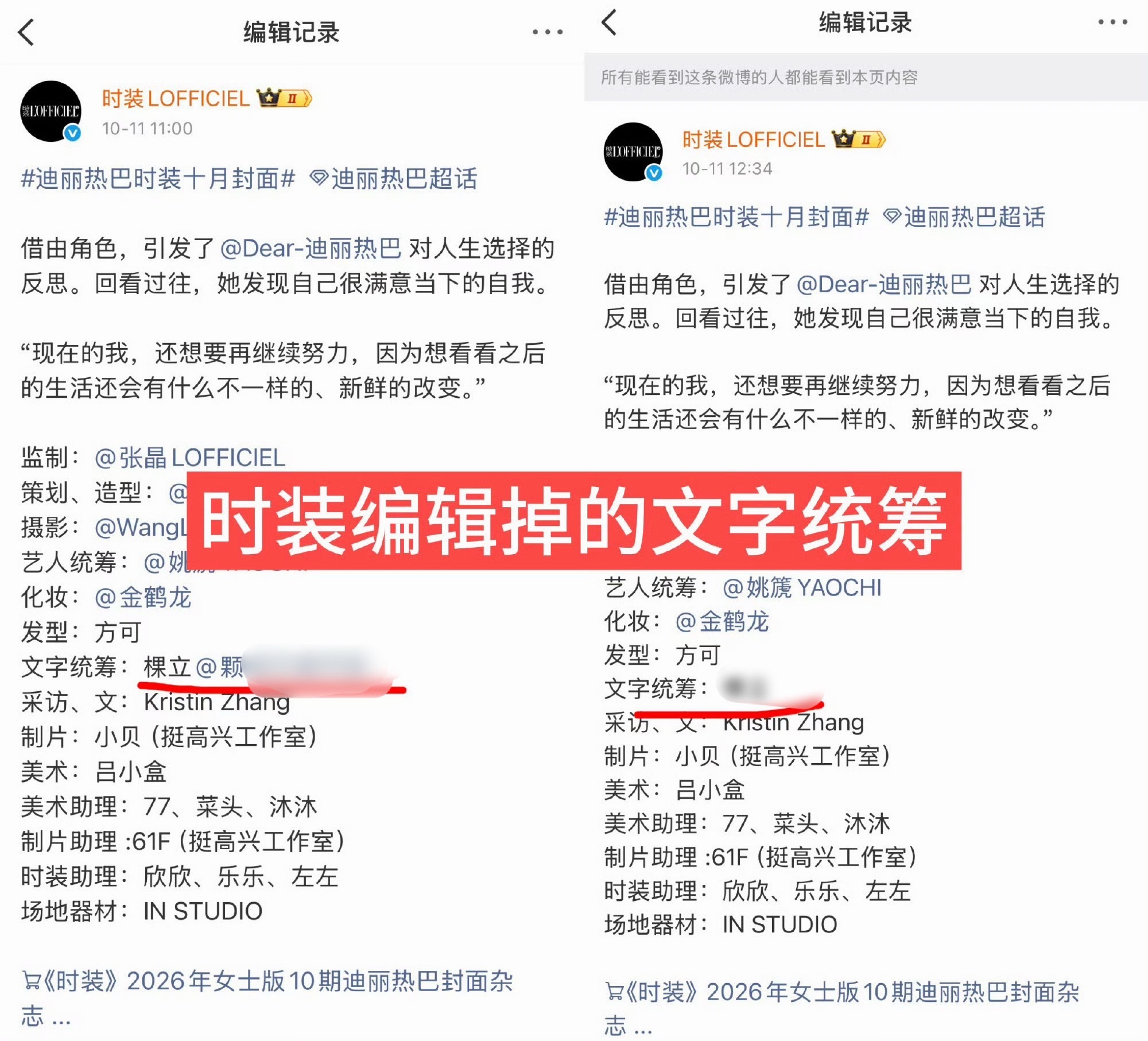 我们是否可以理解为带粉籍的工作人员公然站队么？点赞合作过女星的黑稿，请问这是属于