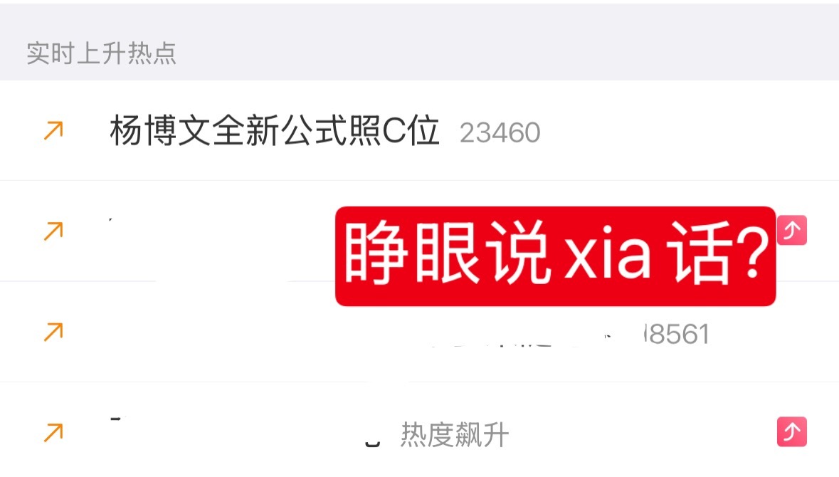 我气哭了啊姐妹们遭受满屏骂声的是杨博文被挤在不起眼一排矮C没吃到半点红利的也是杨