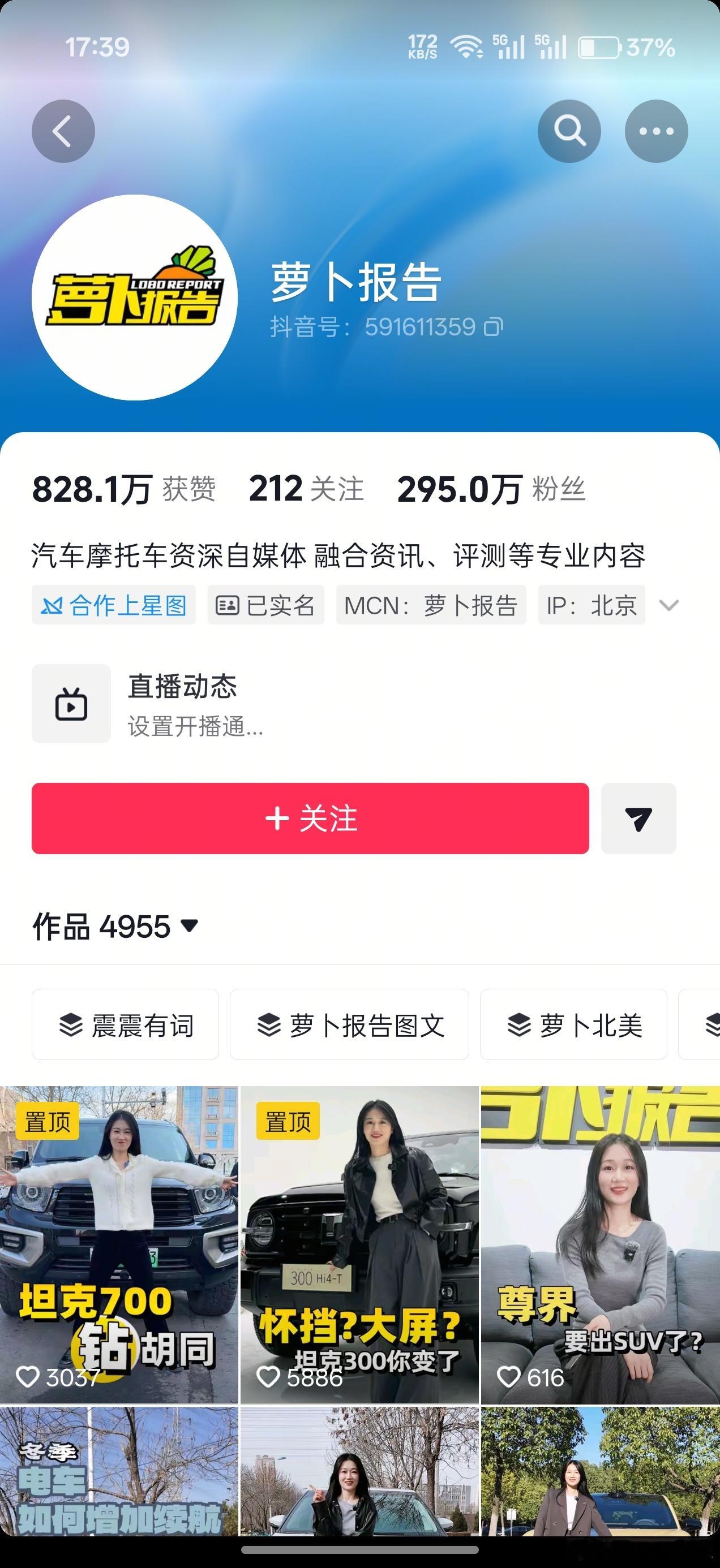陈震团队还有萝卜报告这个号没被封，属于纯公司号，不过内容和大部分车媒没太大区别，