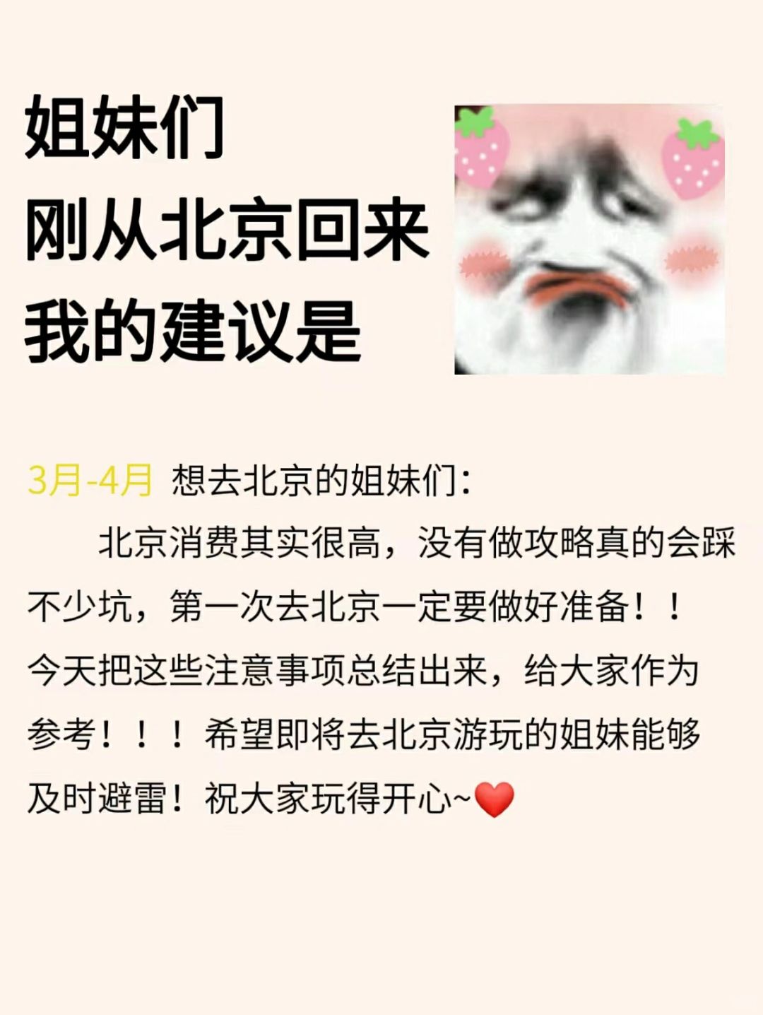 北京旅游攻略，3-4月来该怎么玩？