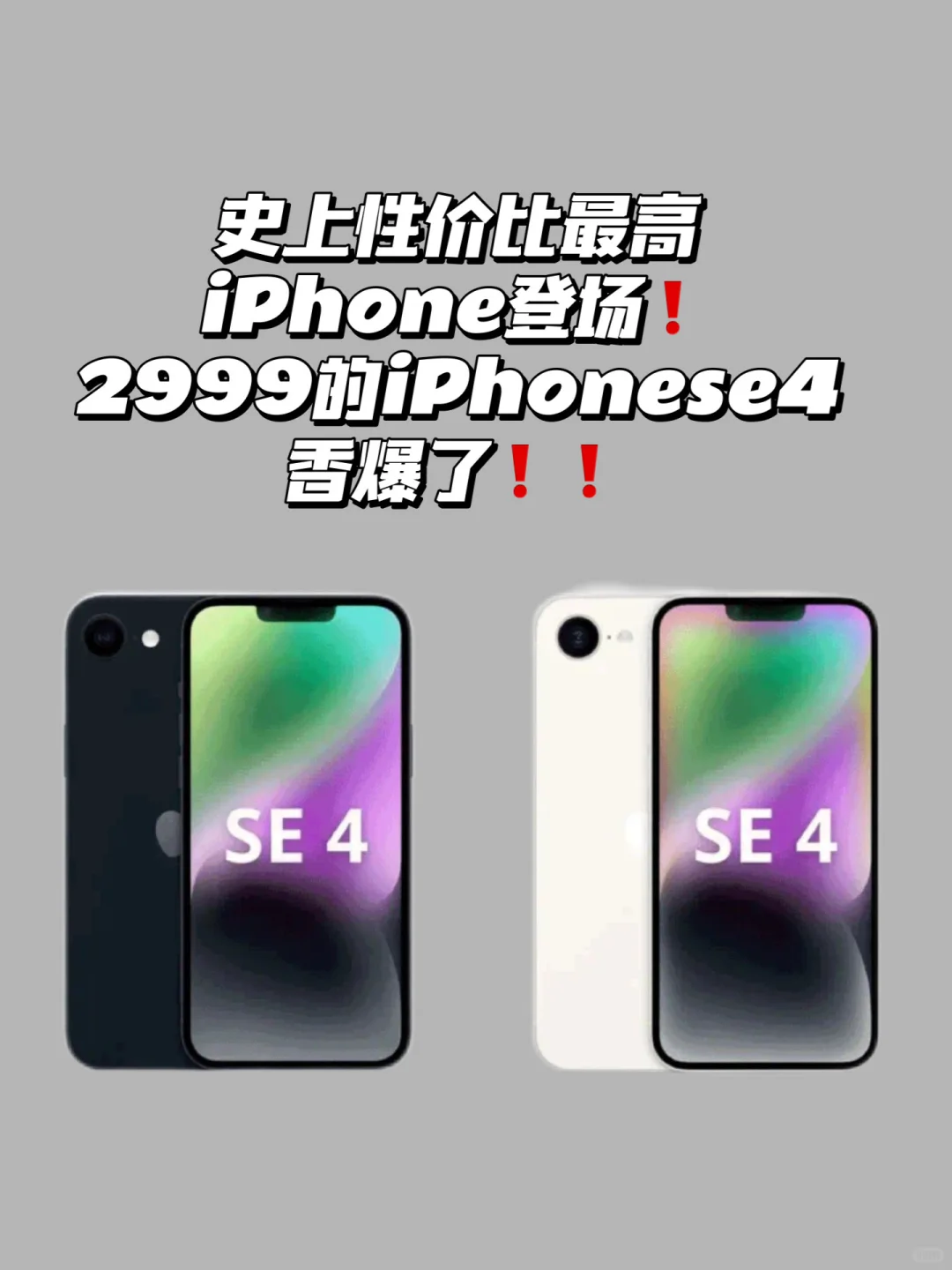 iPhonese4对比iPhone16❗️2999你选se4吗❓❗️