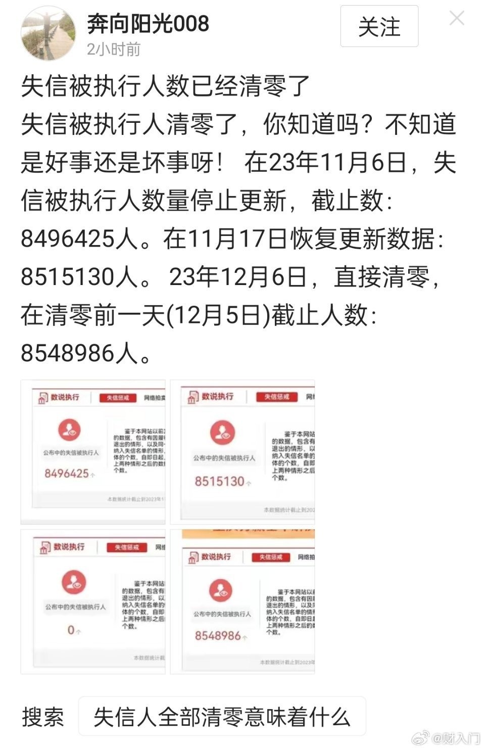 失信被执行人清零了，不显示了吗？就像失业数据不公布了一样，不说也就没事儿了[do