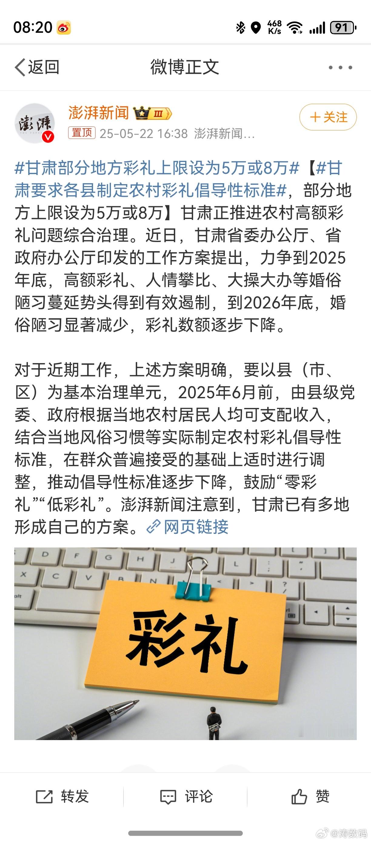 甘肃要求各县制定农村彩礼倡导性标准 我们那已经20多万了，还得县里或者市里有房2