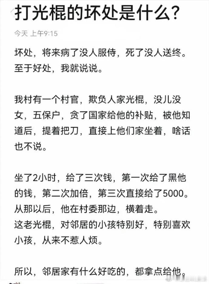 网友：打光棍的坏处是什么？ ​​​