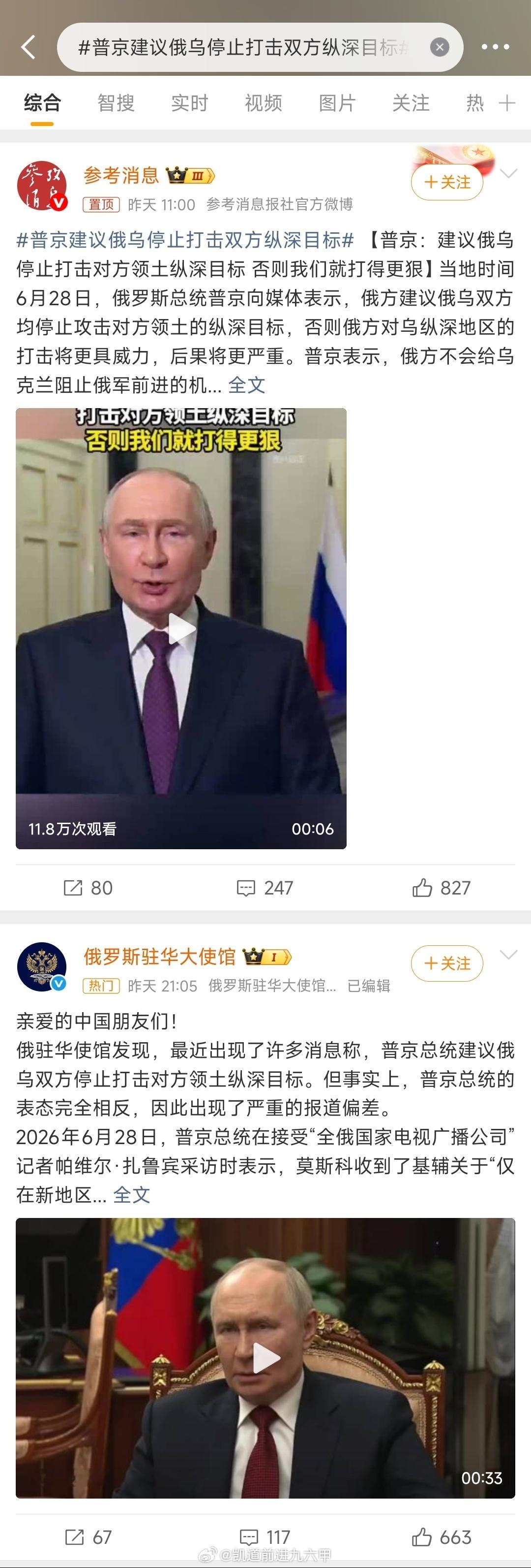 俄乌局势 《参考消息》再次稳定发挥，报道上又双叒出了偏差，不知道有没有人为此承担