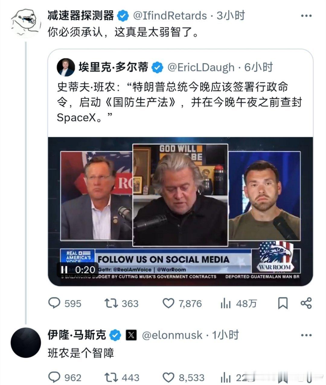 马斯克:   班农是个智障 ​​​