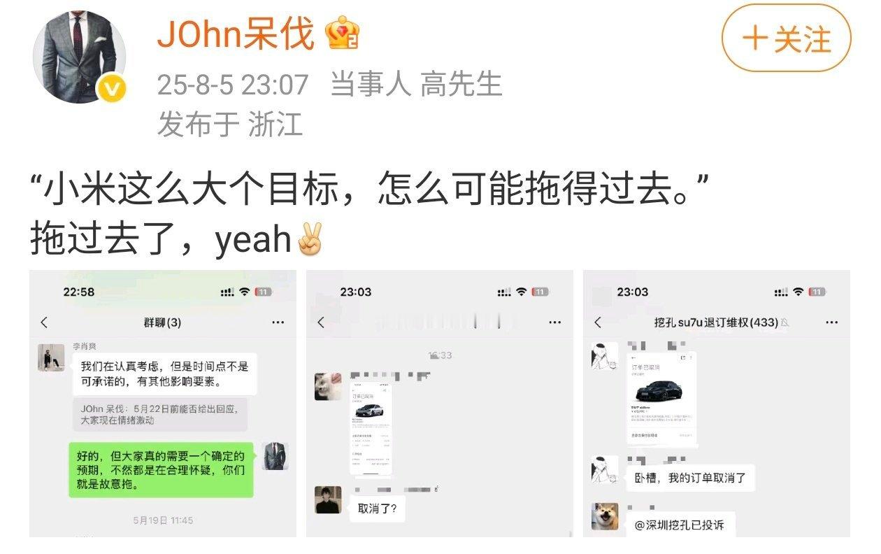 据微博信息显示，其原先质疑小米su7ultra 的挖孔机盖一事，与小米高管沟通；