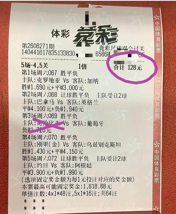 这张投注金额128元，“5场-4、5关”的彩票，中了四场，据说奖金只有77块，这