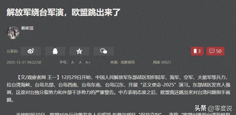 解放军围台演习引发全球连锁反应，欧洲28国首次集体表态直指大陆
这几天台海周边那