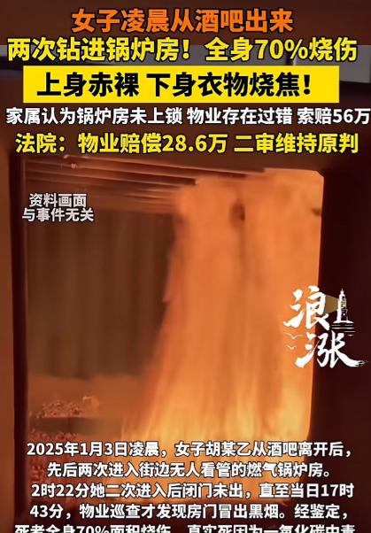 新疆阿克苏，一名女子凌晨独自去酒吧喝酒，想上厕所时迷迷糊糊把街边的燃气锅炉房当成
