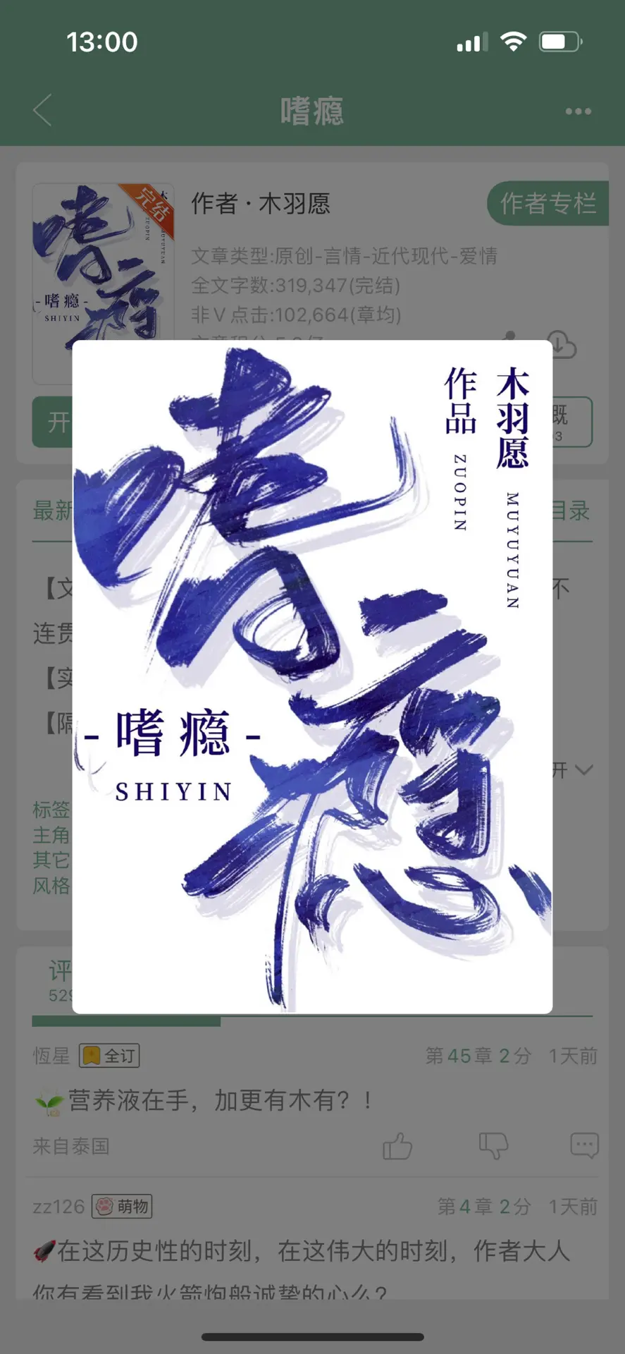外柔内刚病美人x 疯痞偏执总裁。破镜重圆，双向救赎。
非常坚定地双向奔赴！
——“时鸢，谁给你的胆子找别人当靠山？”
——“怎么办，裴太太，今晚转正？”
