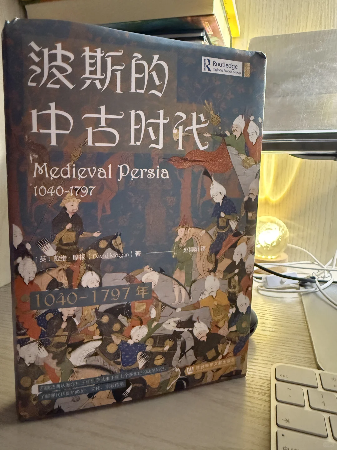 中世纪时代，波斯人在忙什么？欧洲史/世界史