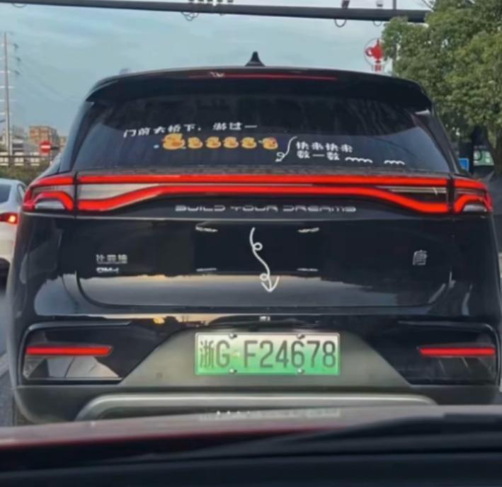 今天上班看到一辆车牌的数字，24678，搞笑死了！
车主还自己贴是卡通字，你真是