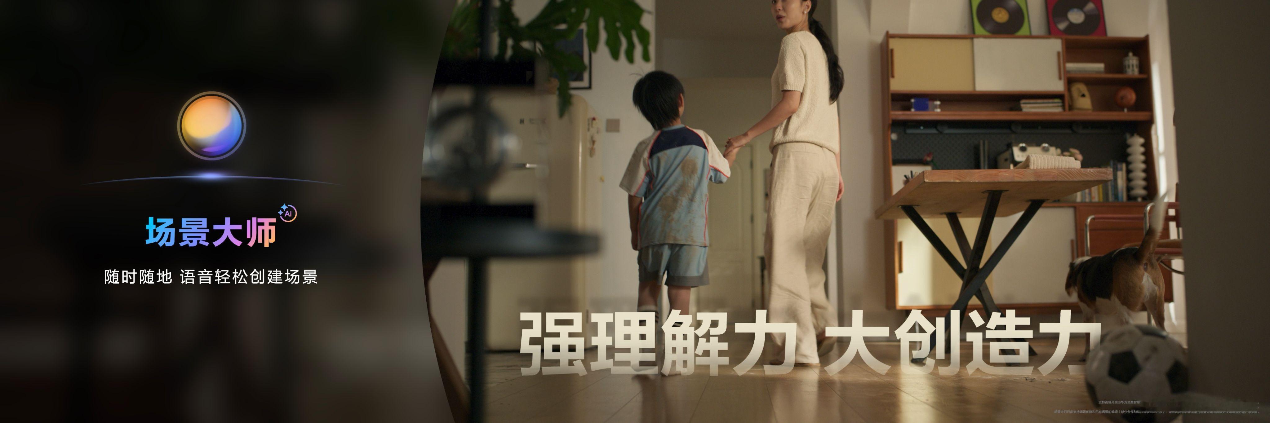 智能家居终于进化到这个程度了吗？更懂你的的华为AI小艺管家来了 华为刚刚升级了小