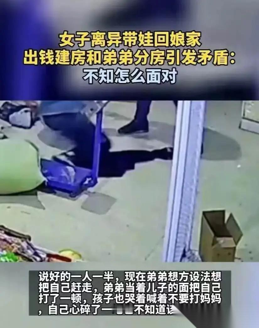 湖南娄底，一女子拿着离婚分的80万，和弟弟商量，在老家建房子。弟弟出宅基地，女子