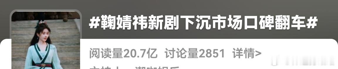离不离谱啊你们?谁特么又给🍊买黑水啊阅读量这么多讨论量这么少…让鞠婧祎播好一部