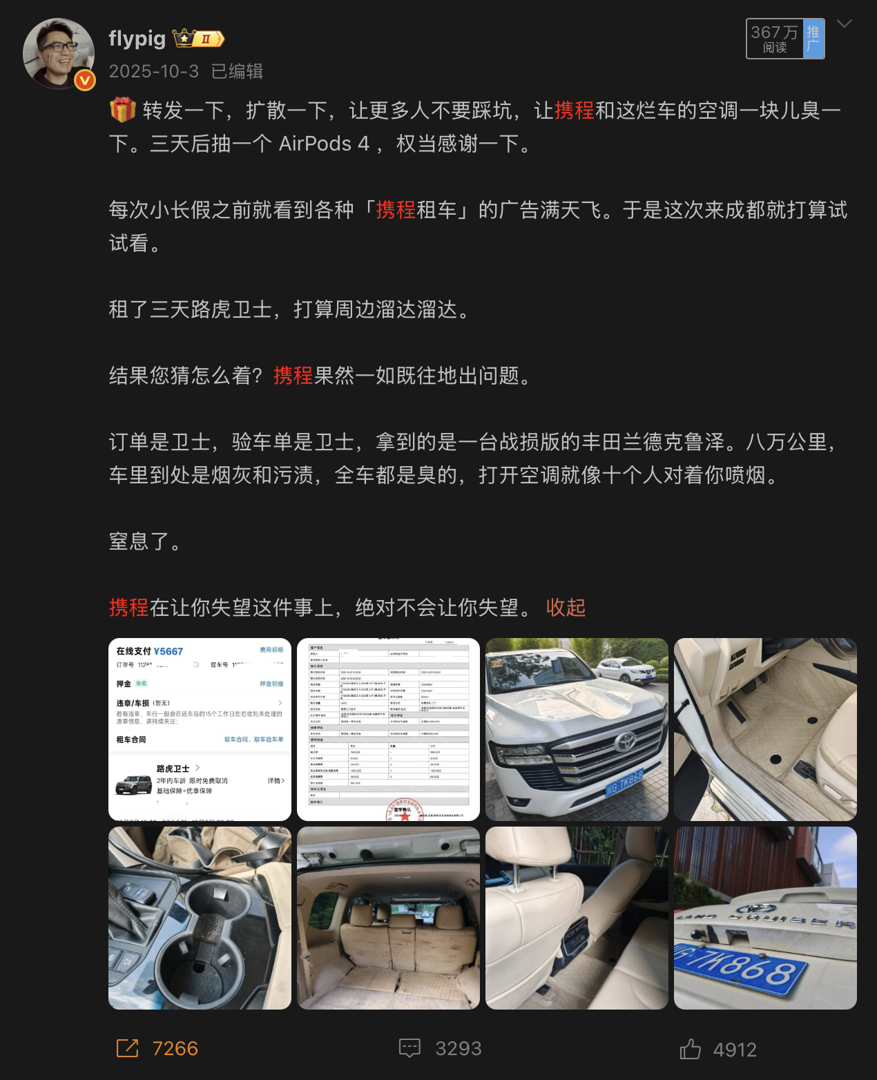 携程被立案调查携程涉嫌垄断 搜索了一下自己的微博，对此事一点儿都不感到奇怪。 