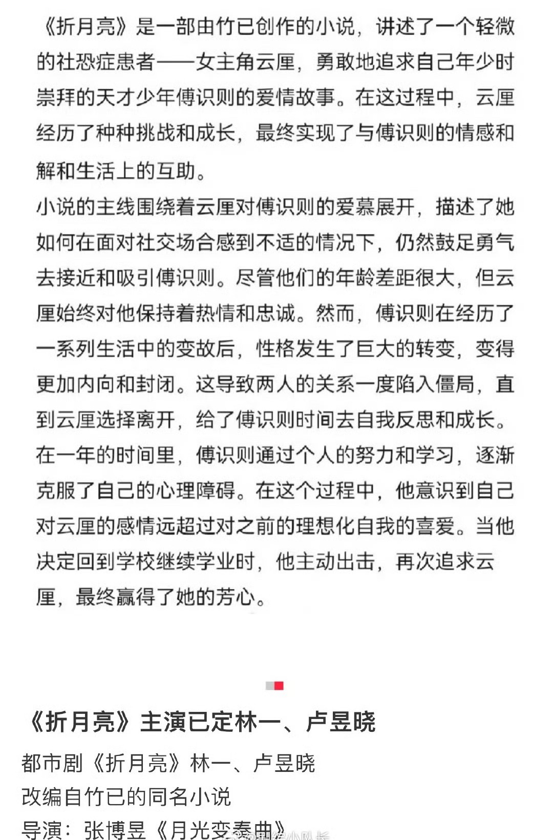 林一卢昱晓 折月亮卢昱晓你又在拍无效IP了，不要在最美好的年纪一头扎进现偶里，浪
