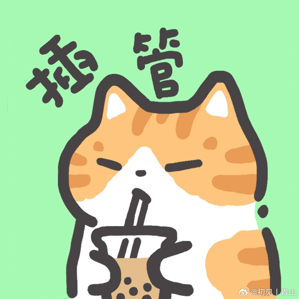 大夫说我很健康。我说：不，我需要治疗。 