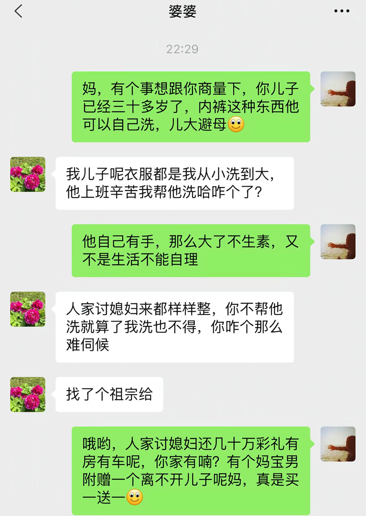 儿媳好心和婆婆沟通，三十多岁的成年人，内裤该自己清洗，讲究儿大避母。婆婆却觉得儿