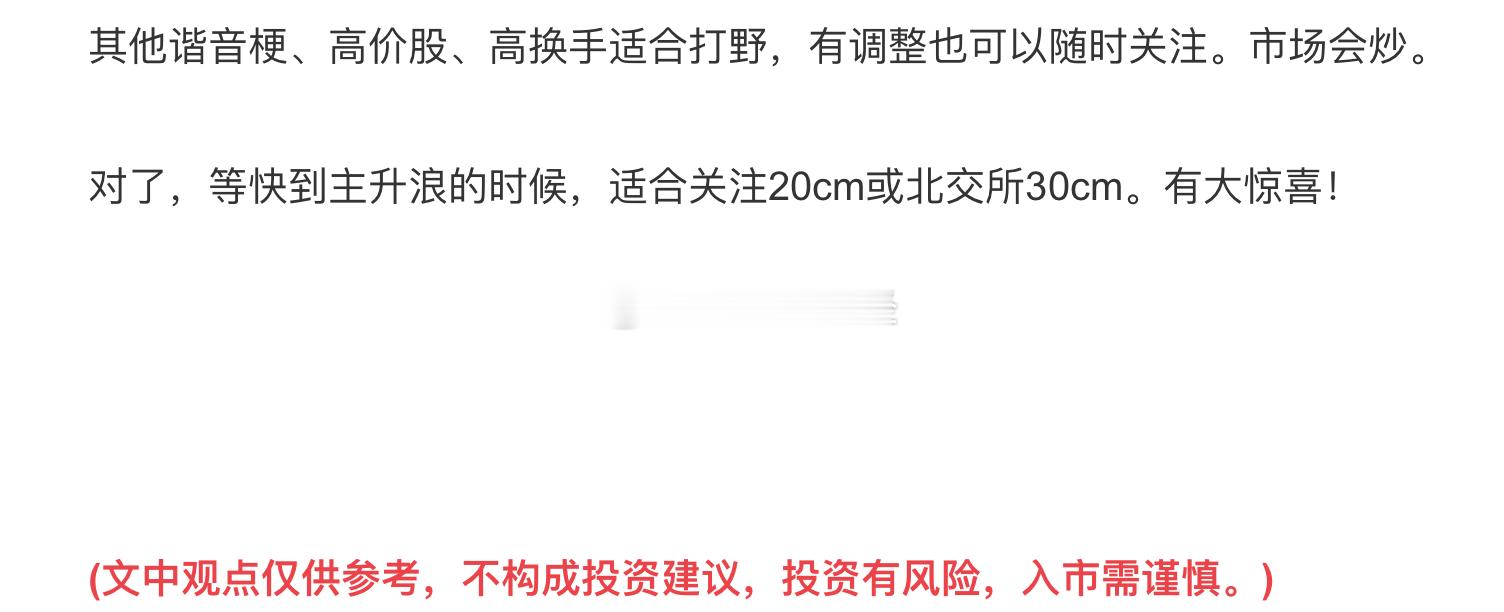 北交所也起飞了！难道要30cm???? ​​​