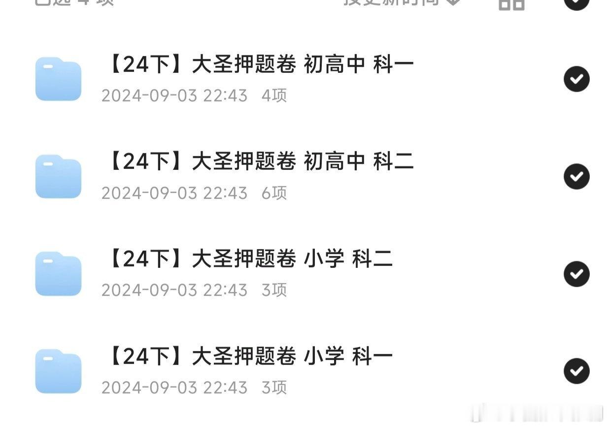 #教资[超话]#救急的，押题的，都来了[打call][赞] ​​​