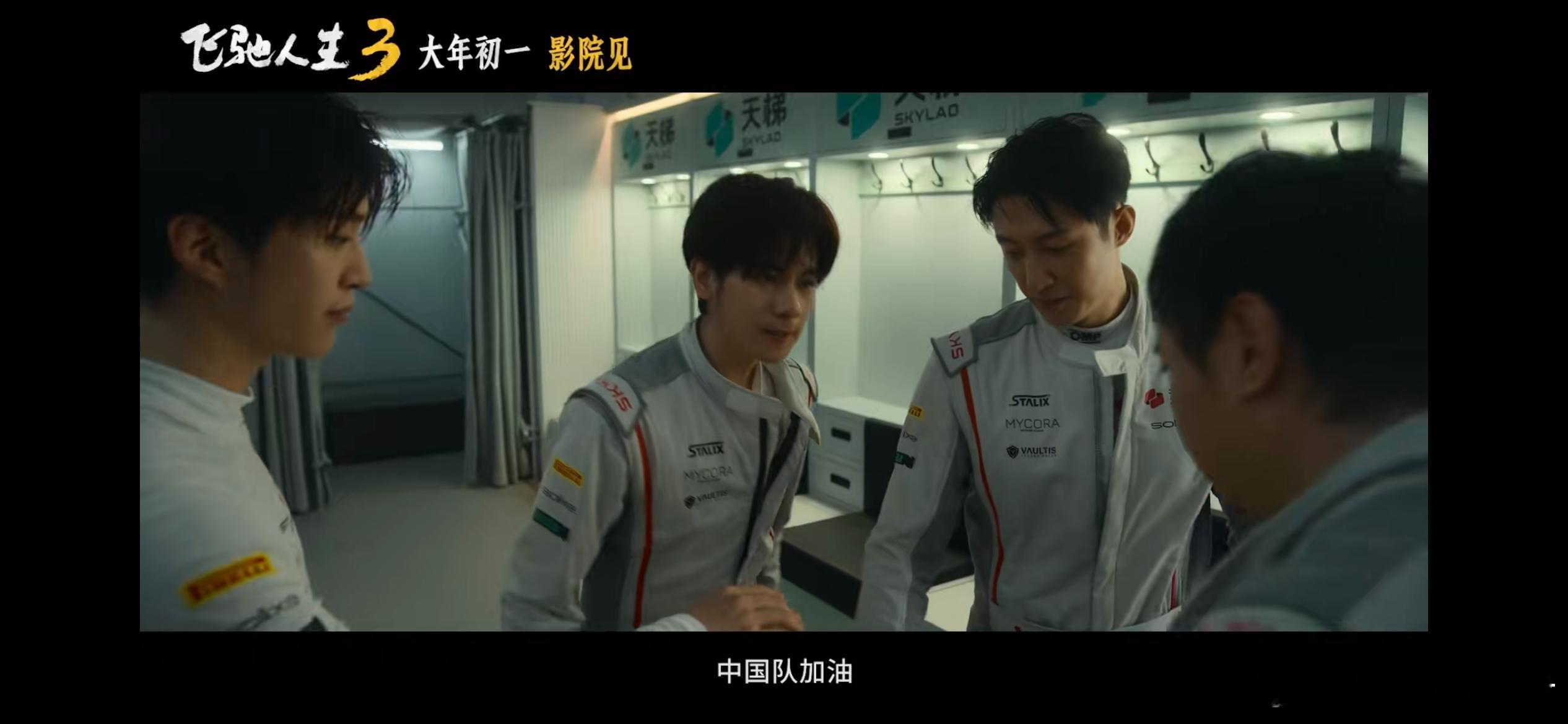 刷到贾冰范丞丞为康师傅饮品拍的新春大片直接心动！这对《飞驰人生3》里的父子档站在