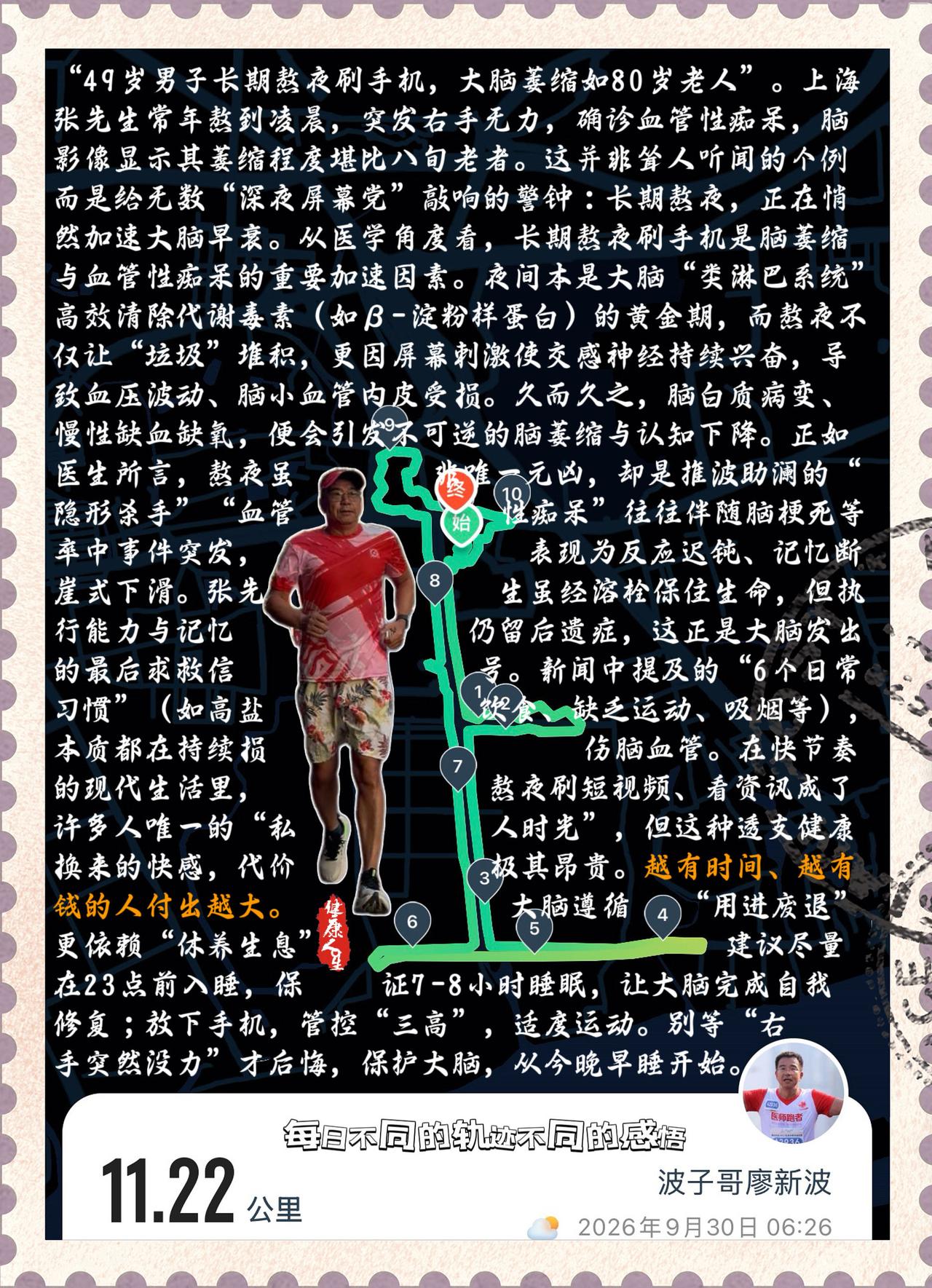【别让“刷手机”刷走了大脑寿命】央视的这条新闻热议：“49岁男子长期熬夜刷手机，