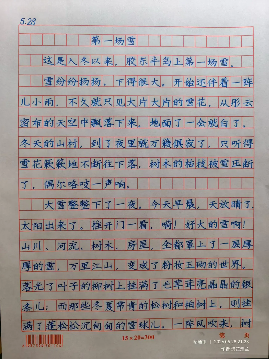 这位老师的快写越来越笔直端正美观，每天都会按照方法训练，根本停不下来。...