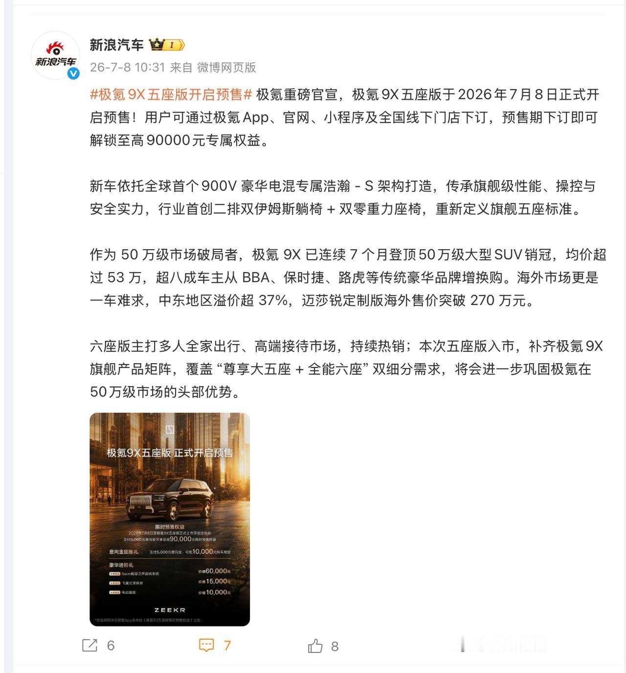 极氪就这样默默发了五座版的预售了？我们好像没收到活动邀请函，太好了，发布会减负，