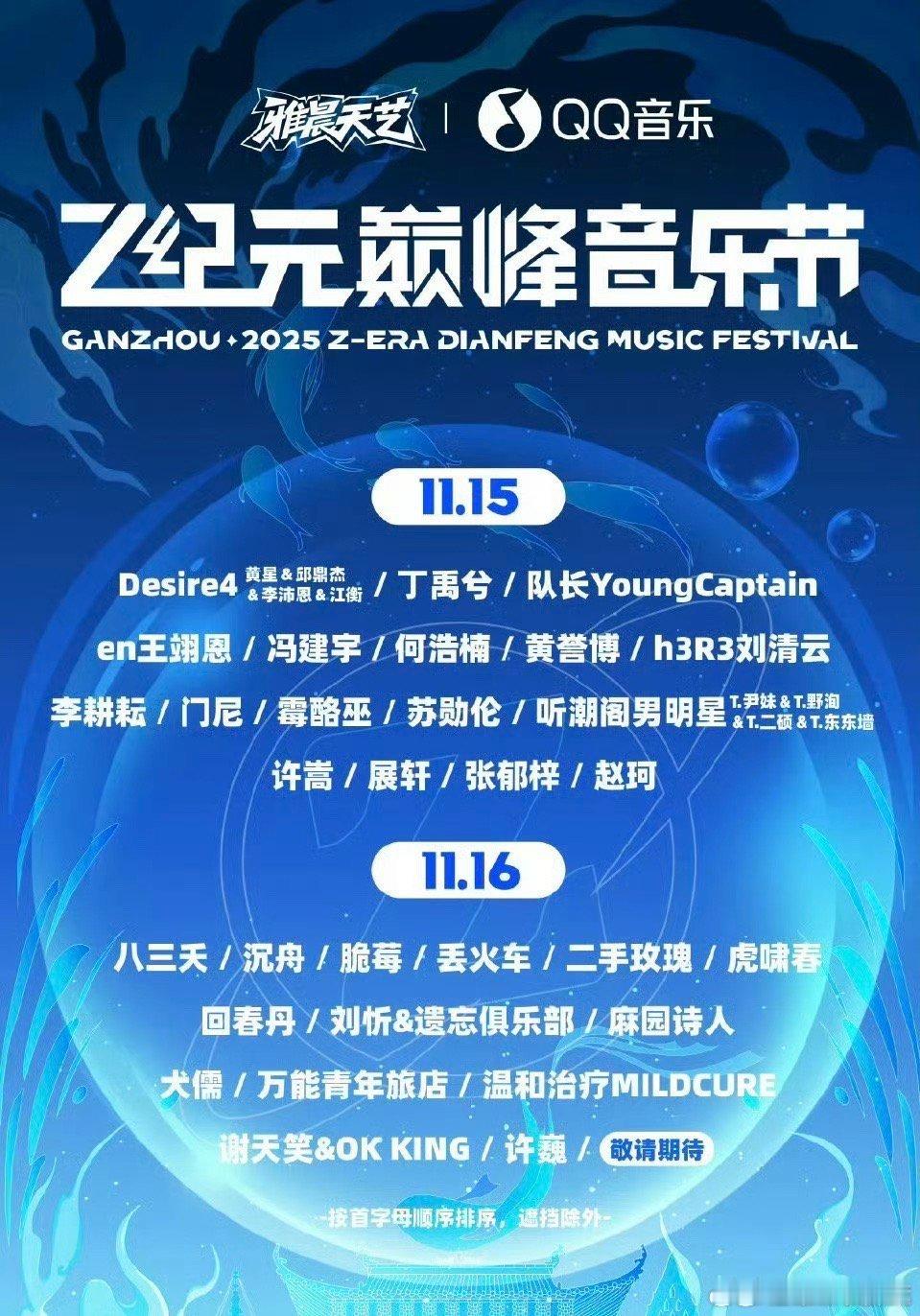丁禹兮、展轩、黄星、邱鼎杰、李沛恩、何浩楠、李耕耘、听潮阁、冯建宇、黄誉博官宣同