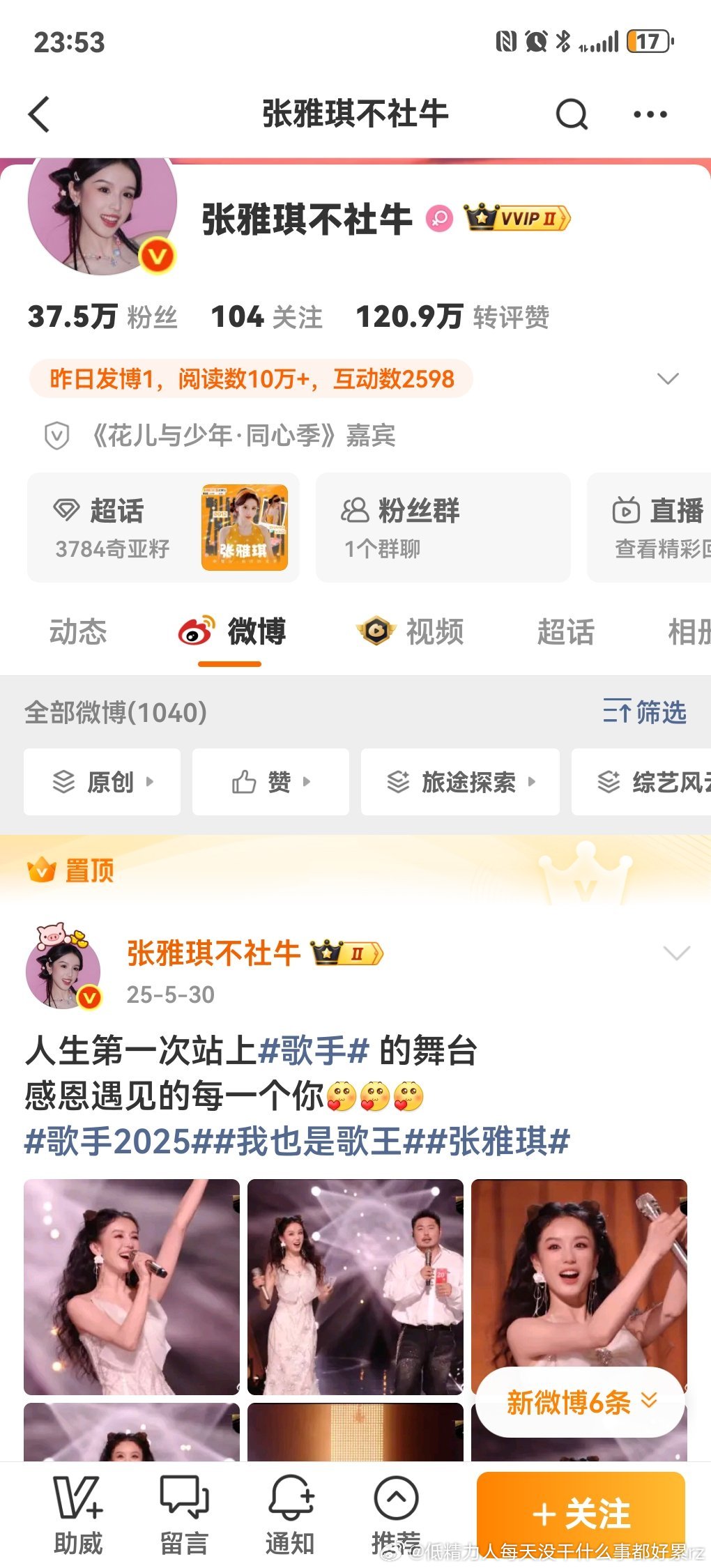 上了两档芒果比较出名的综艺，居然才三十几万粉丝
