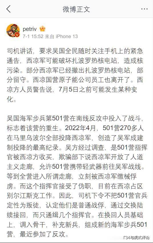  所以有些天天制造俄乌冲突谣言的大V可“聪明”了。
把俄军叫作晋军，把乌克兰军队