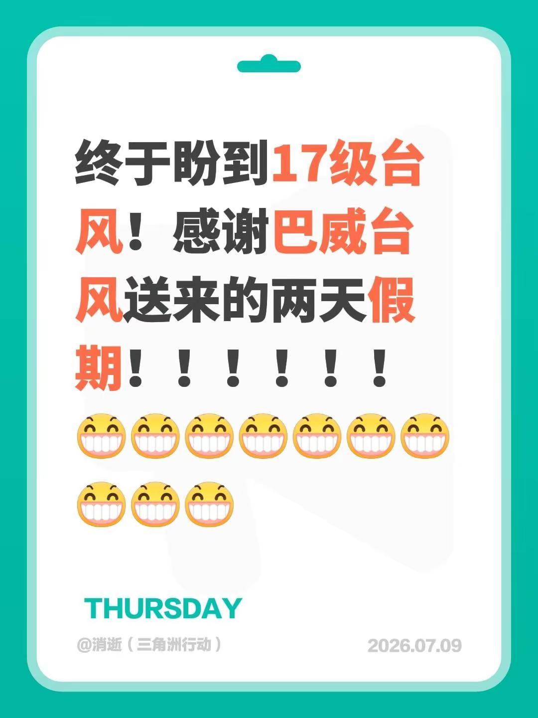 终于盼到17级台风！感谢巴威台风送来的两天假期！！！！！！台风巴威 超强台风 巴