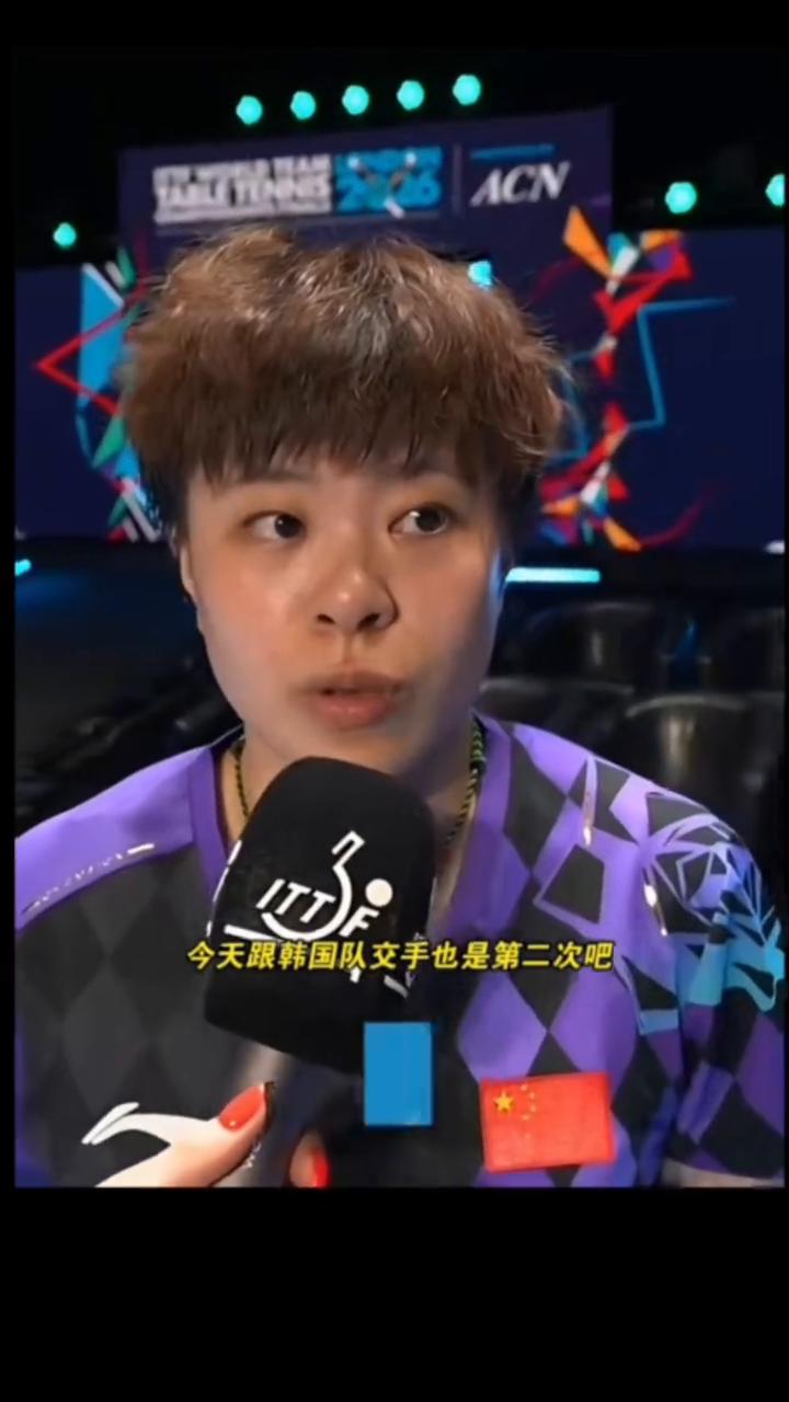 王艺迪回应双杀韩国队，莎莎曼昱上场我们更有底气。
今天跟韩国队交手也是第二次，我