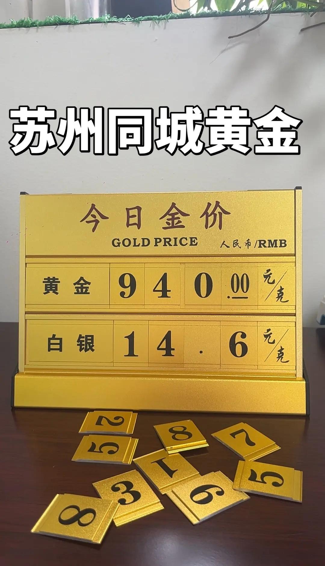 苏州今日金价参考。苏州黄金苏州同城苏州黄金价格
