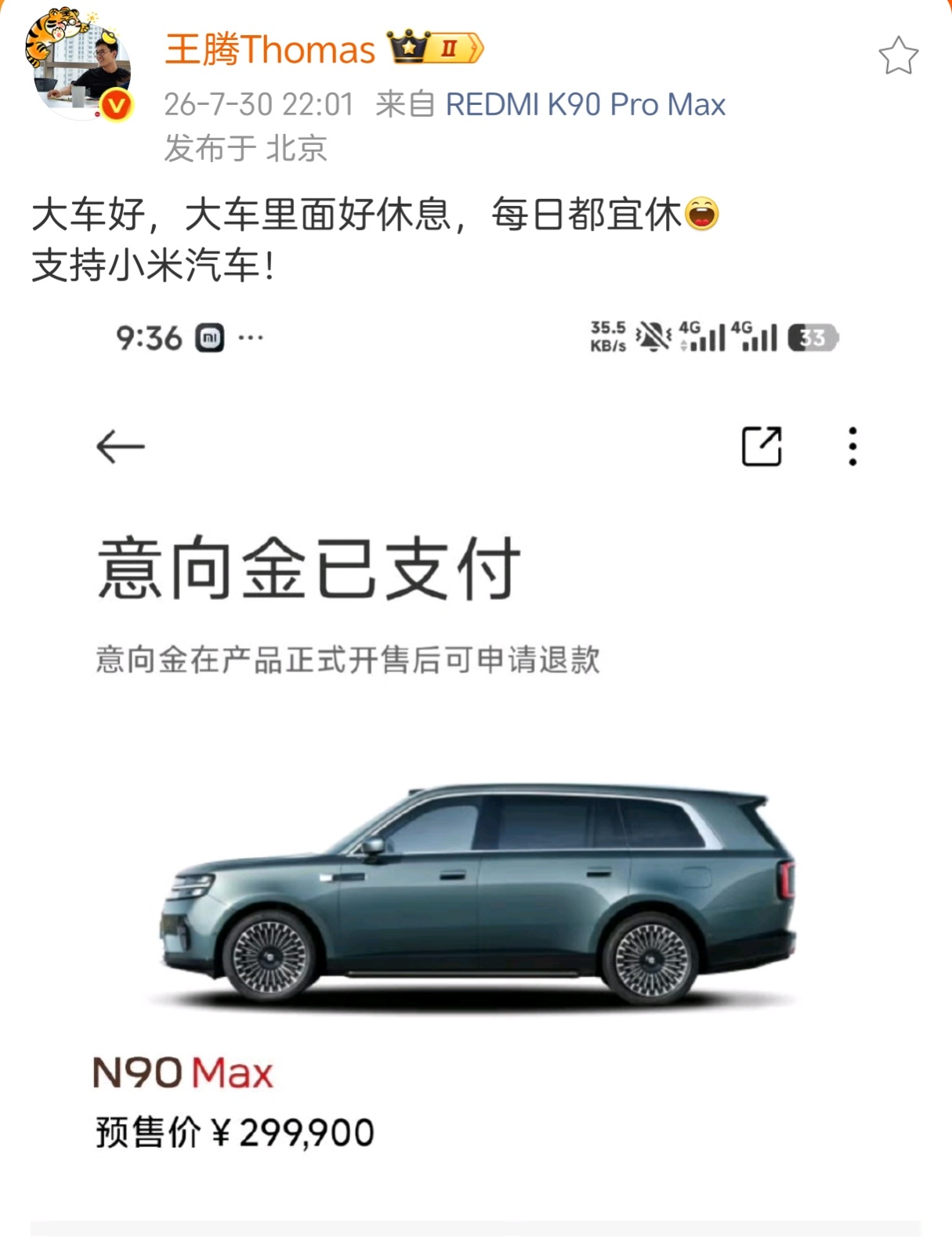 王腾作为首批车主，不会喜提雷总亲自交车吧？