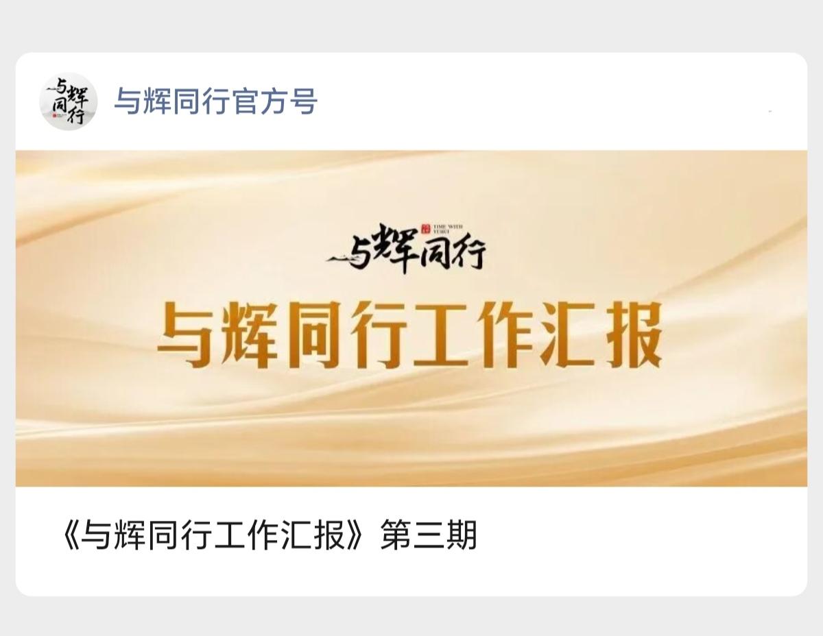 董宇辉又给消费者汇报工作啦！