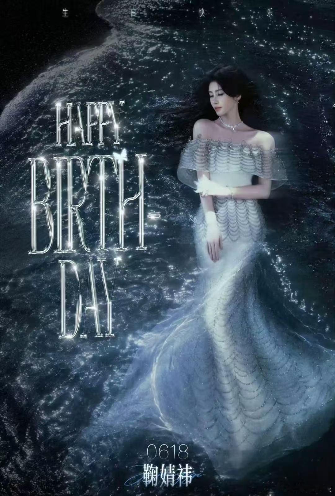 万花世界剧组给鞠婧祎庆生万花世界剧组给鞠婧祎庆生！万花世界剧组为鞠婧祎庆生