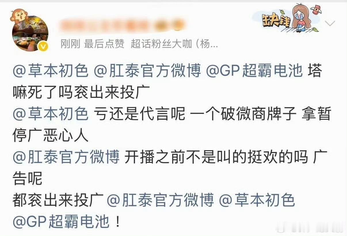 妈呀，紫米去品牌下面骂人让投广了 家业广告