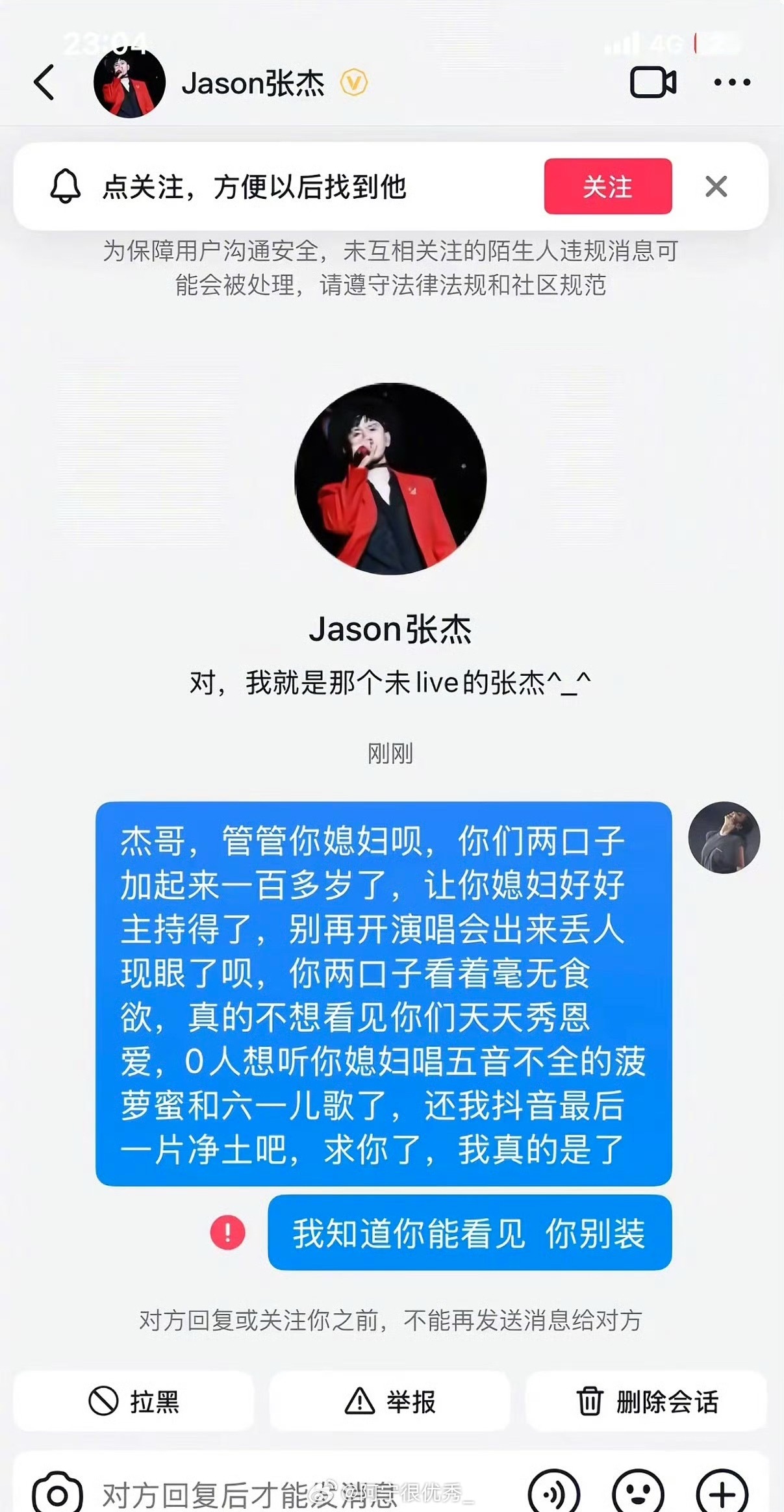 抖人给张杰发的私信网友给张杰发的私信张杰谢娜持续掉粉