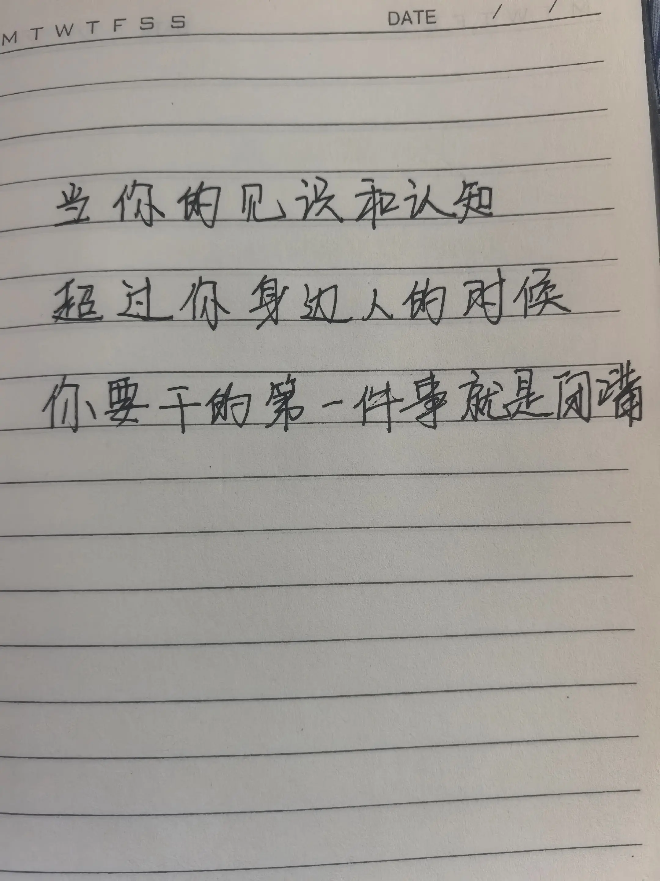手写文字 手写感悟 手写文字提升自己 手写文字分享