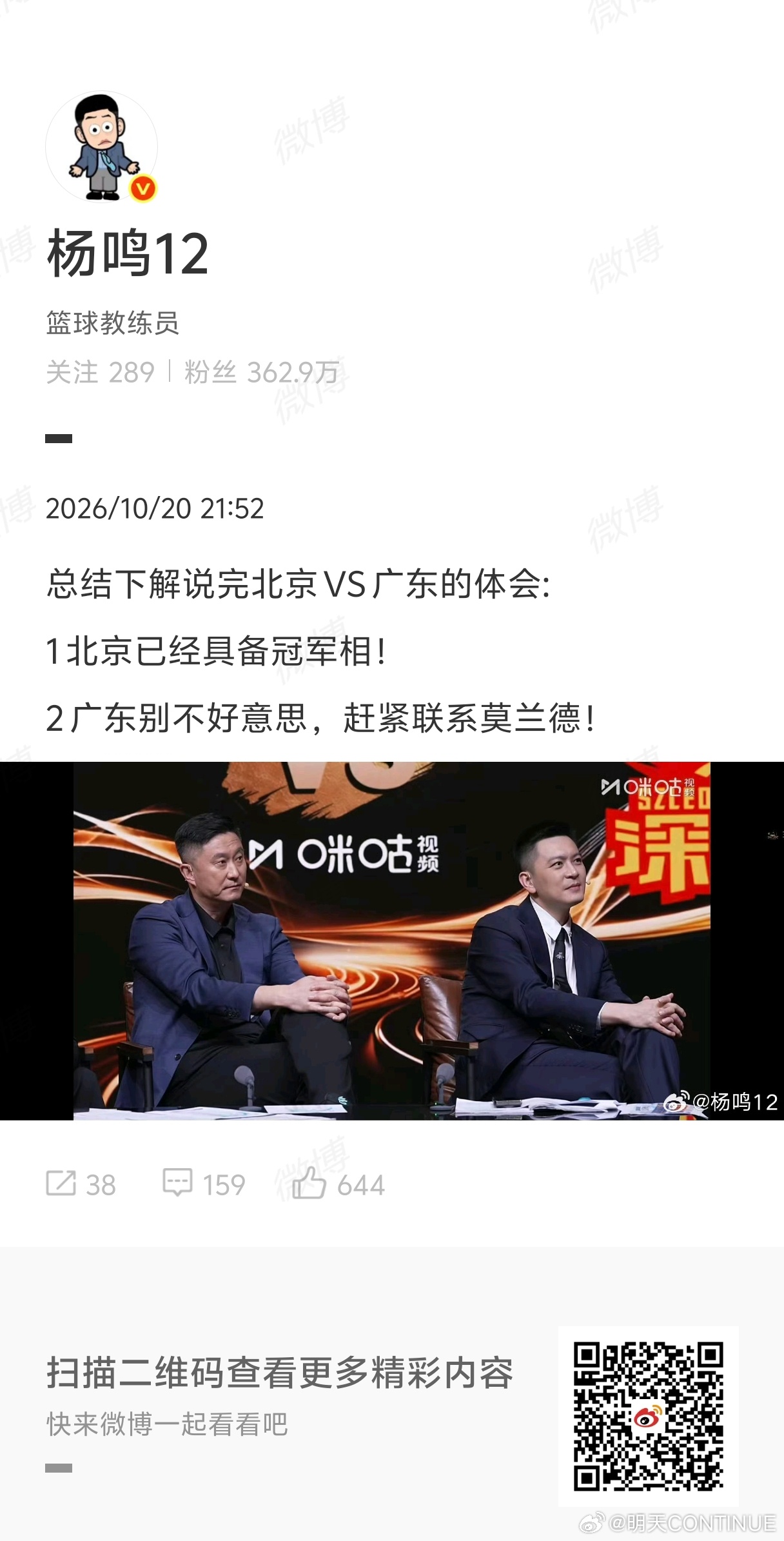 有没有可能是，等萨姆纳伤愈归队后，再签莫兰德替换弗格呢[doge]杨鸣点评京粤大
