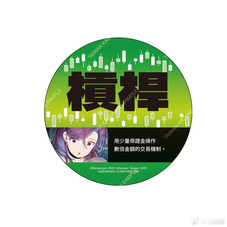FX战士久留美  官方周边 