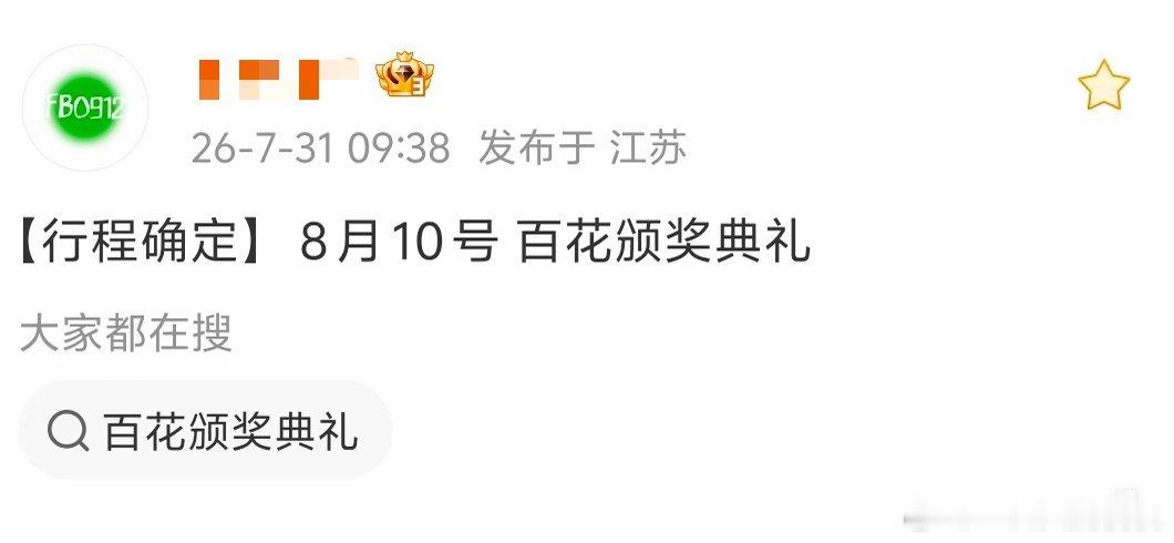 幂百花确认出席✓又能看到红毯幂了 