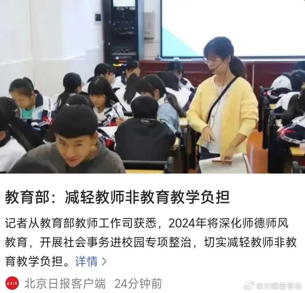 建议减轻教师非教育教学负担 这事儿喊了好多年了，结果是越减越多，症结究竟何在？减