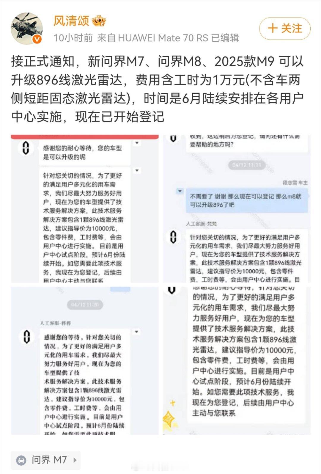 这几款可以升级896线激光雷达？我的销售并没有给我消息。如果真的是含硬件+工时1
