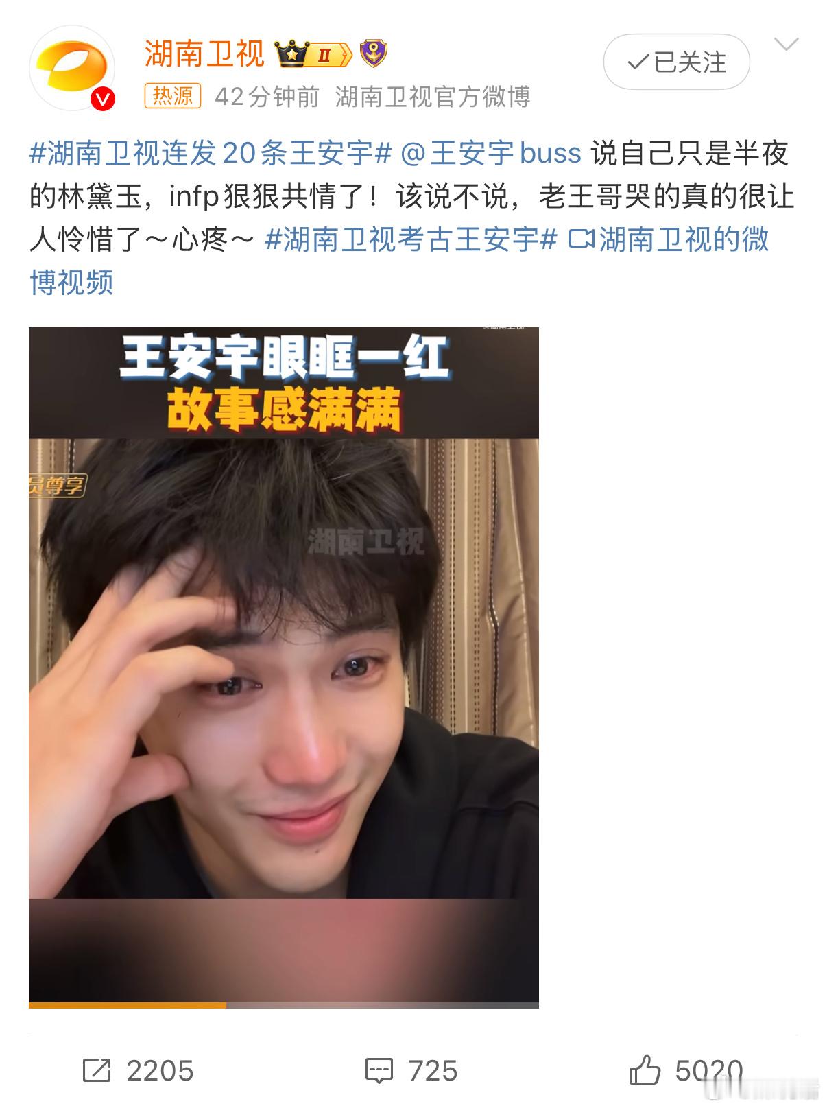 家人们，速来围观！湖南卫视连发20条王安宇 ，每一条都有惊喜，还有湖南卫视考古王