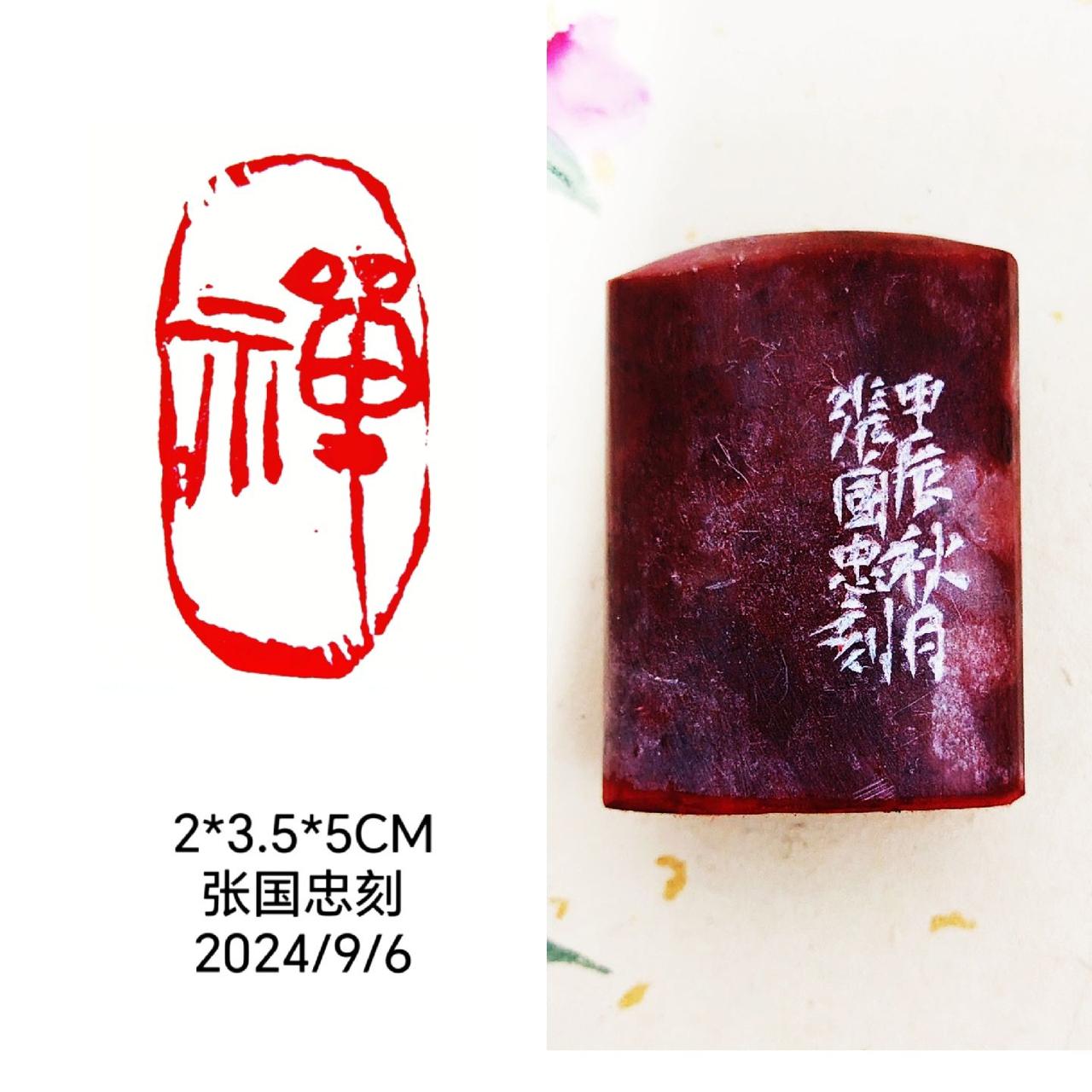 #篆刻 #西泠印社 #书法 #印石 #刻字